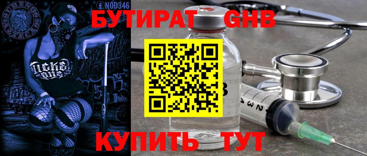 Бутират BDO 33%  Вход с VPN  Малоярославец 