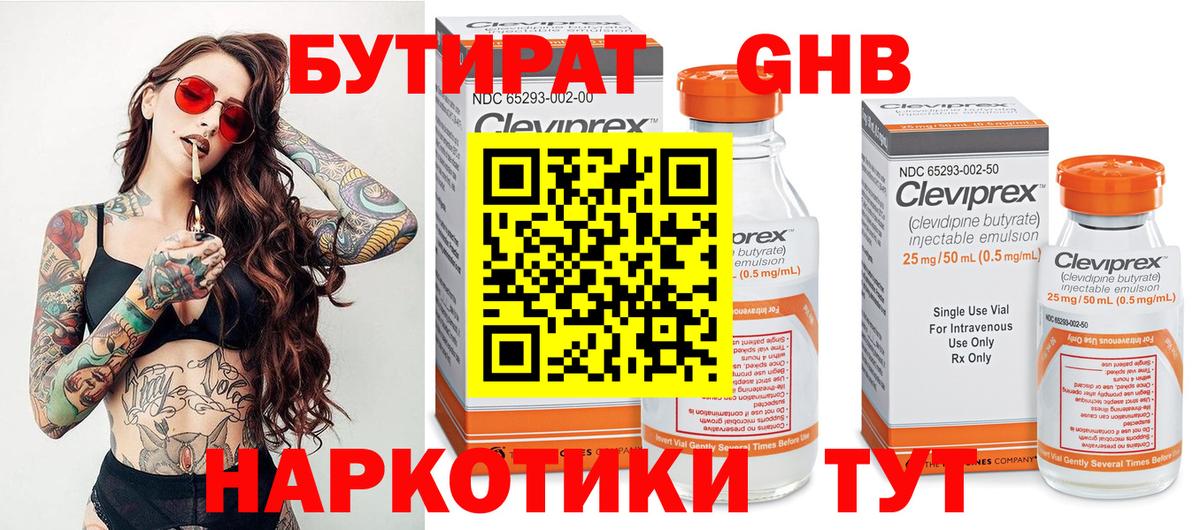 БУТИРАТ буратино Малоярославец
