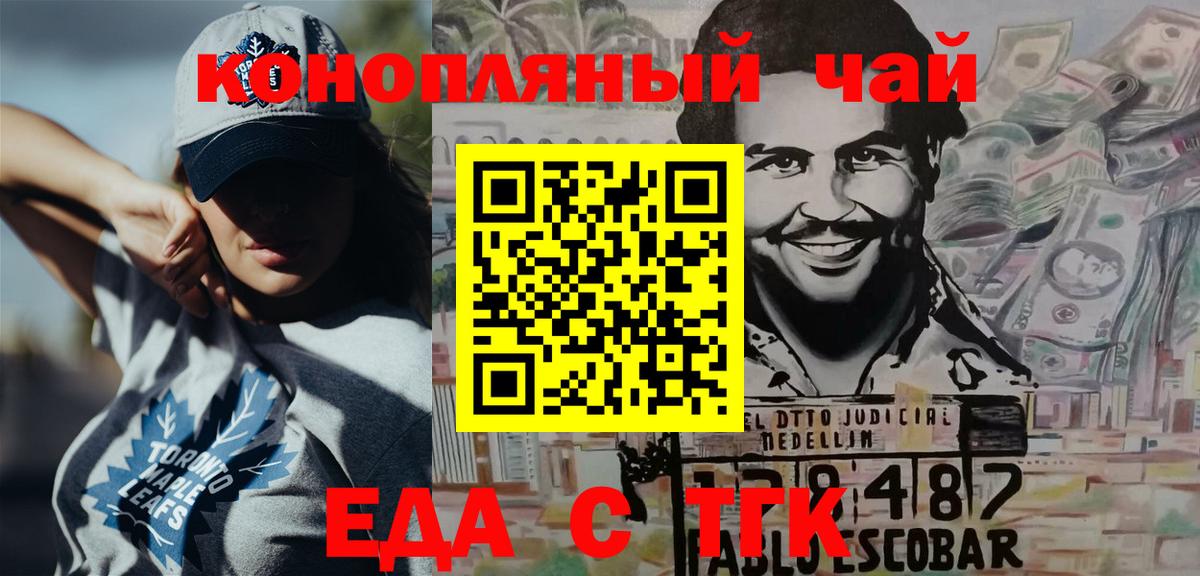 Еда ТГК марихуана Малоярославец