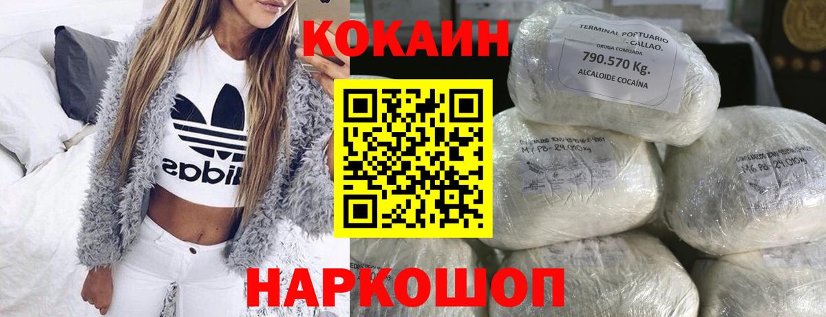 Cocaine Fish Scale  Кокаин Колумбийский  COCAIN  Вход с VPN  Малоярославец 