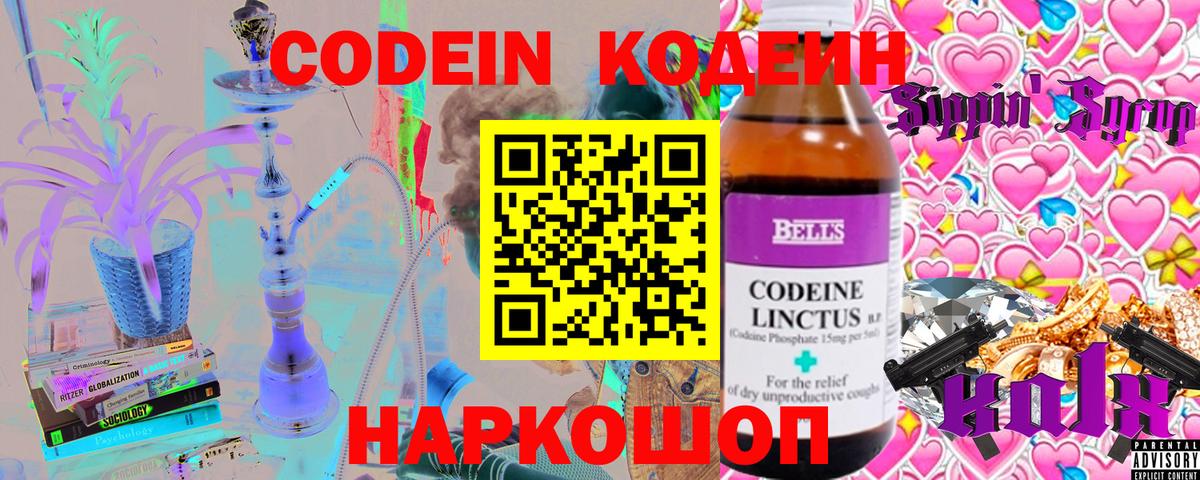 Кодеиновый сироп Lean Purple Drank Малоярославец