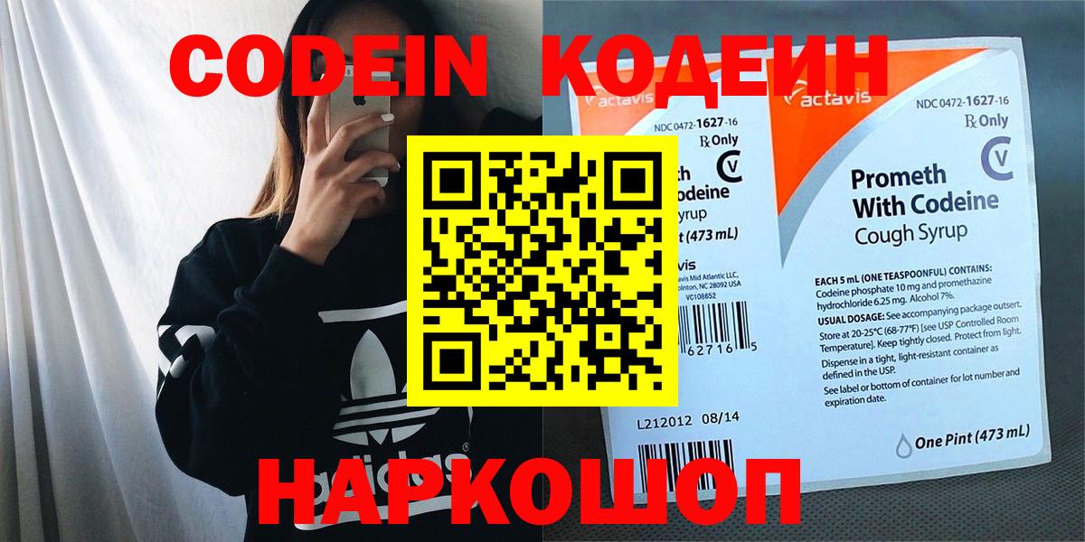 Кодеиновый сироп Lean Purple Drank  Вход с VPN  Малоярославец  Кодеиновый сироп Lean Purple Drank 