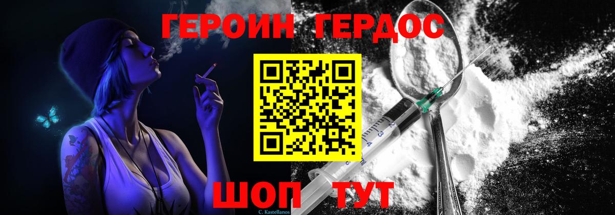 Героин Афган Малоярославец