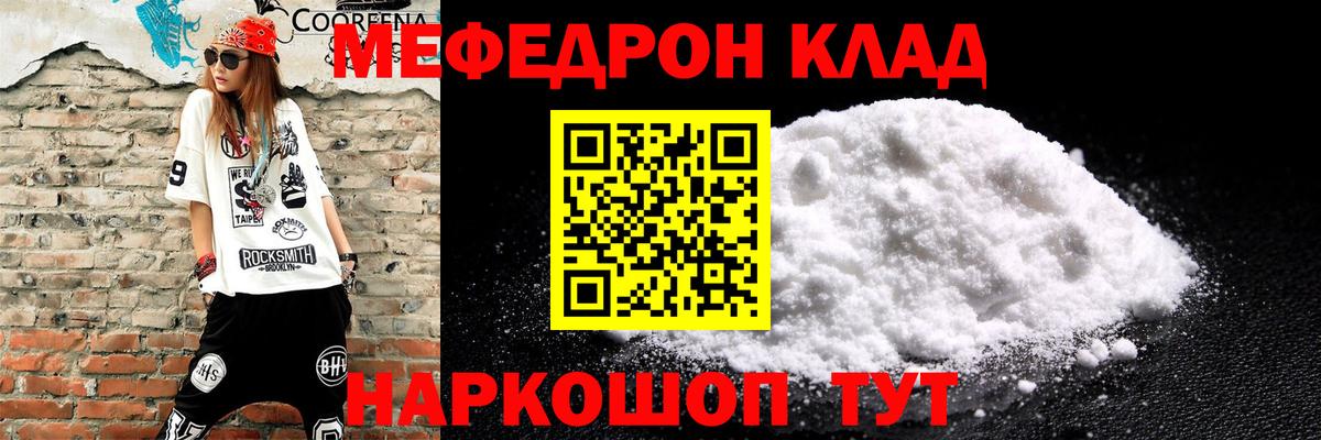 Меф мяу мяу мука Малоярославец